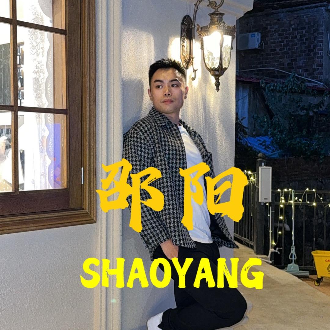 子健【邵阳探店】