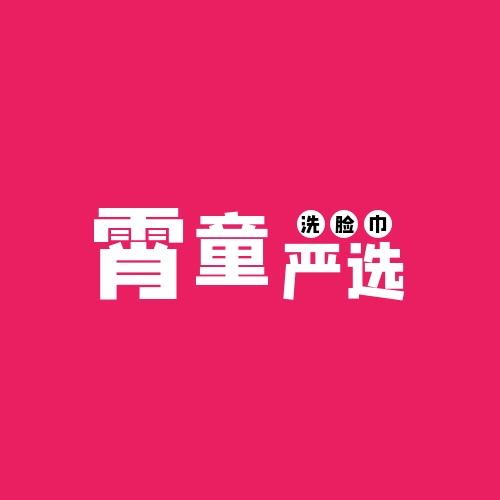 宵童严选