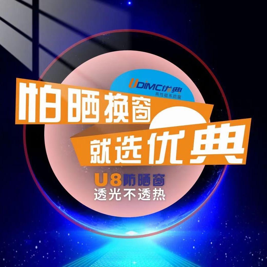 佛山优典门窗