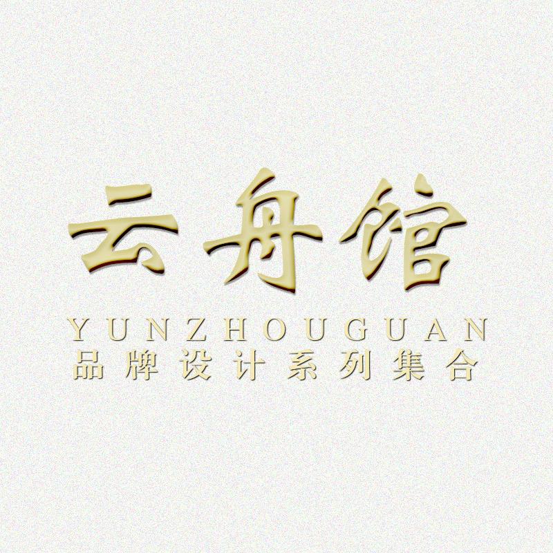 云舟馆设计师女装集合店官方号