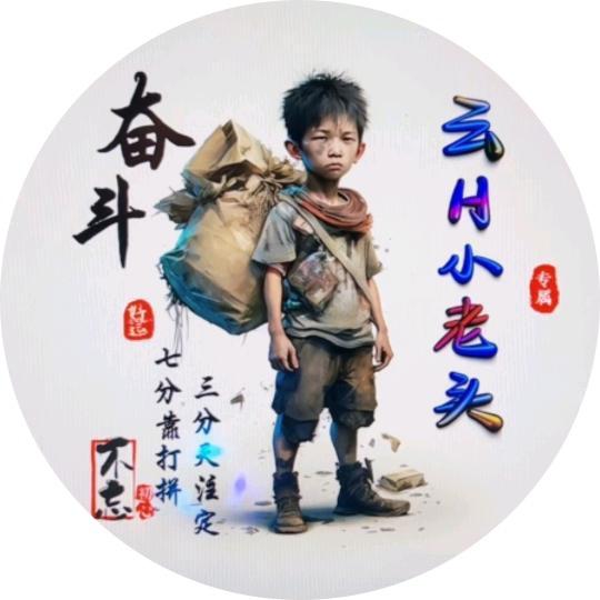 小《许》