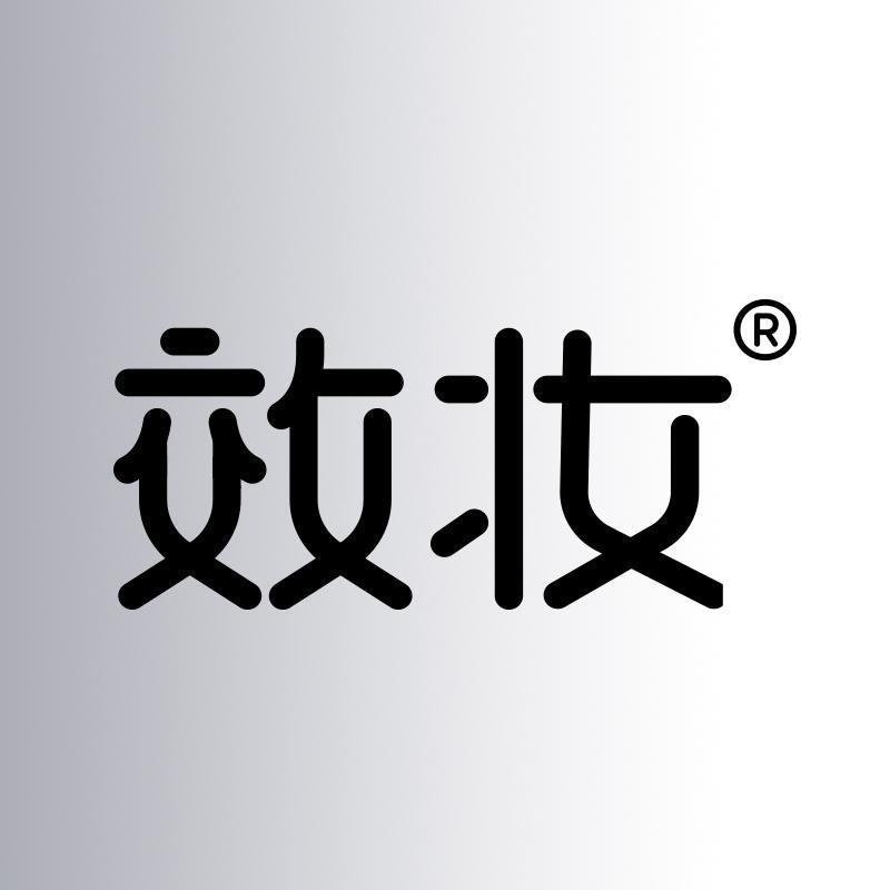 效妆官方直播间