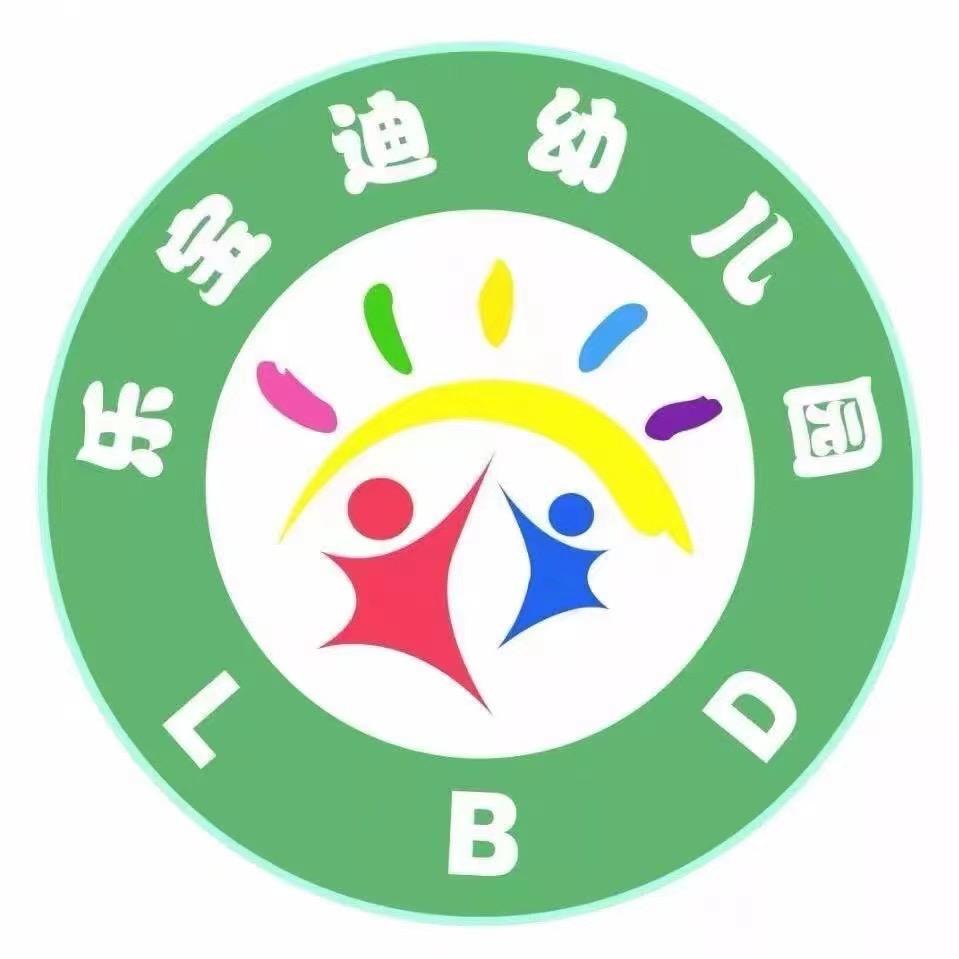乐宝迪幼儿园