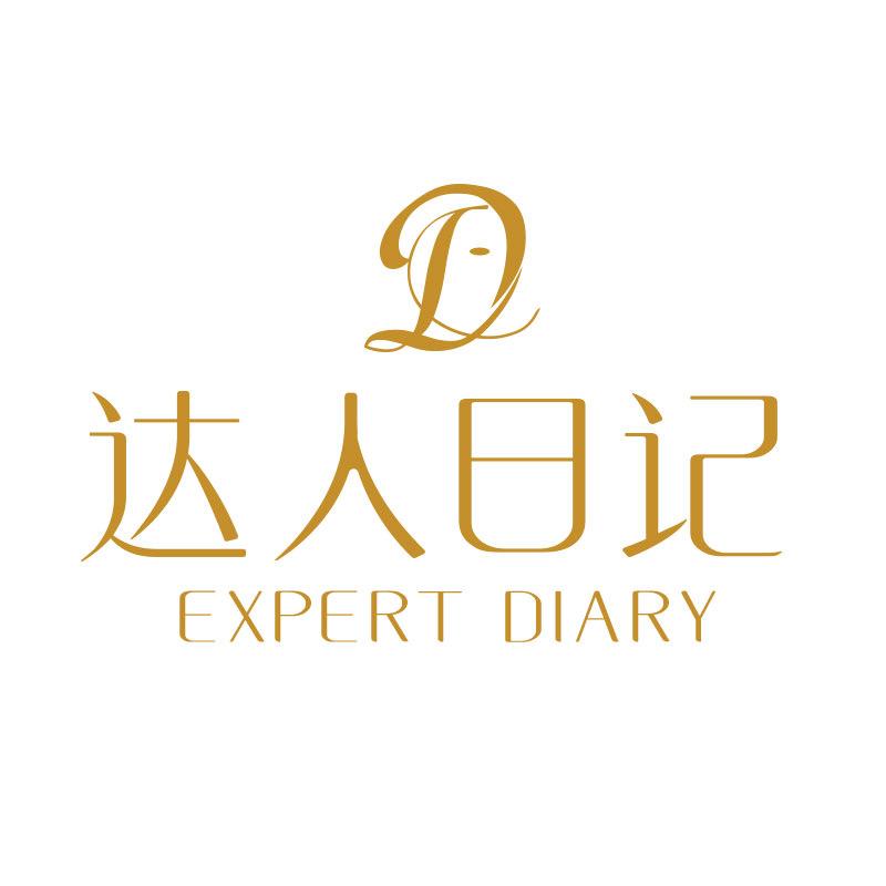 达人日记