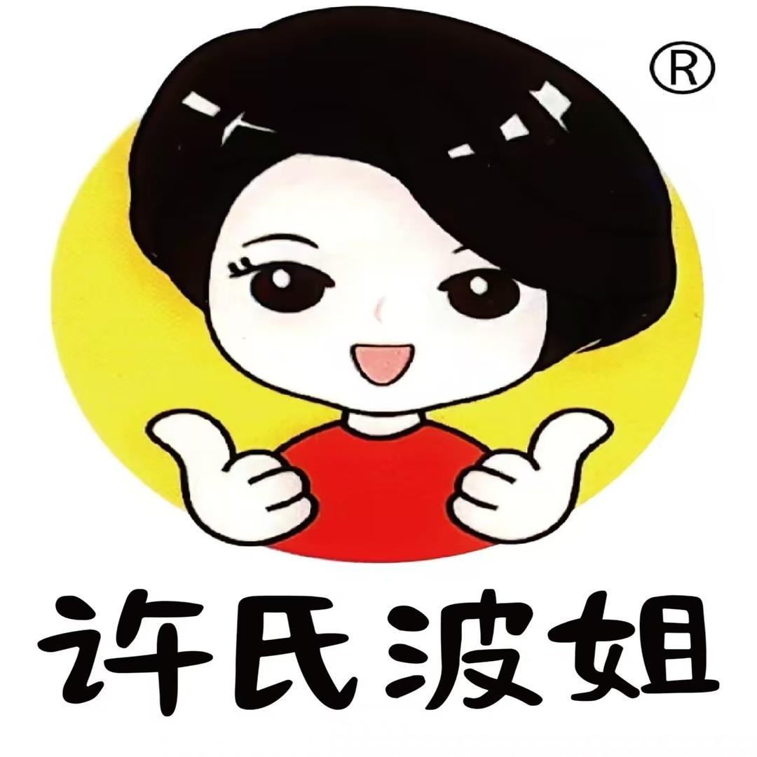 许氏波姐食品店