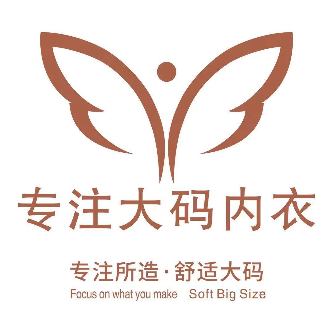 专注大码广州潇芩贸易有限公司内衣专卖店