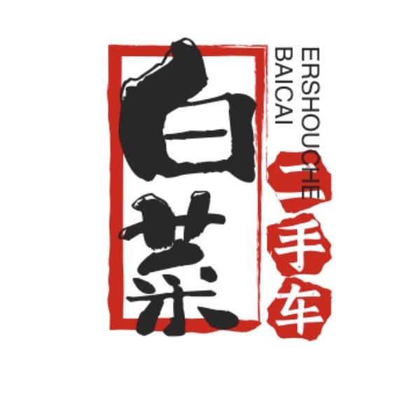 睢县白菜二手车