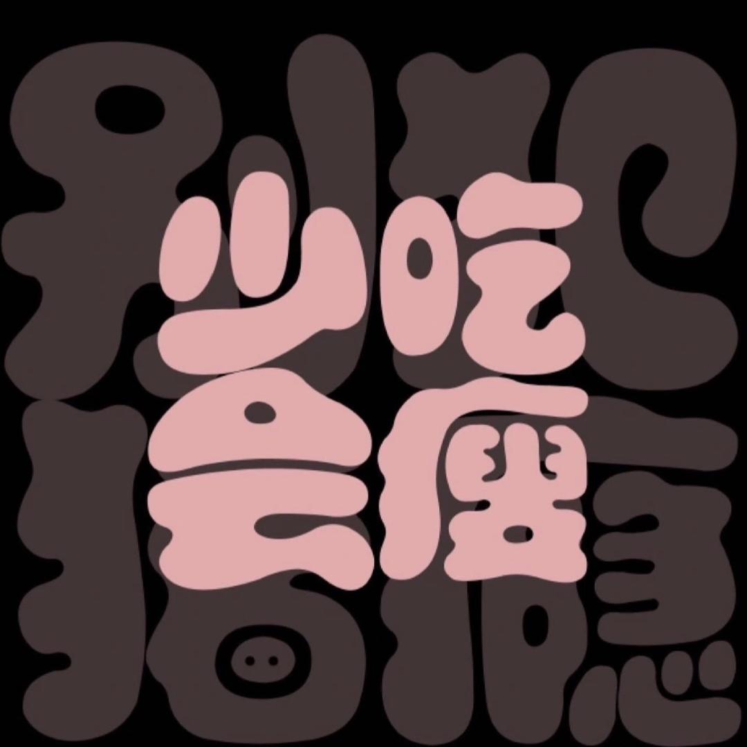 不想说话