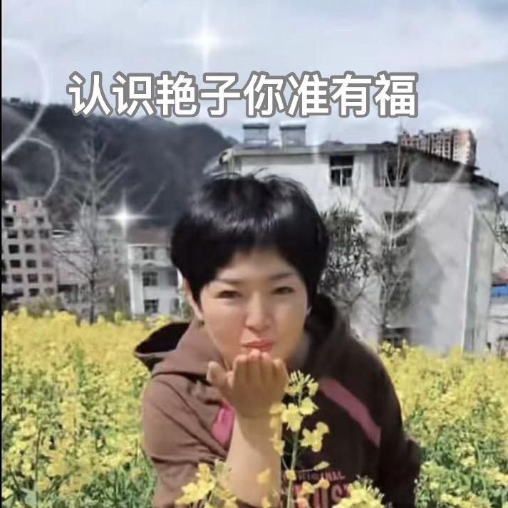 艳子生鲜