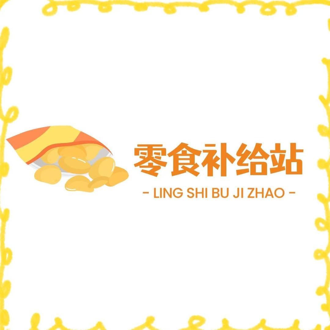零食补给站