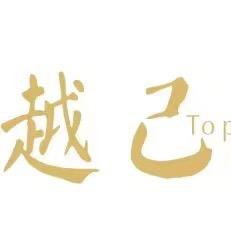 千手秀越己、悦己