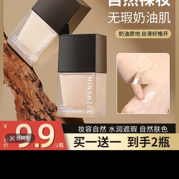 粉底液