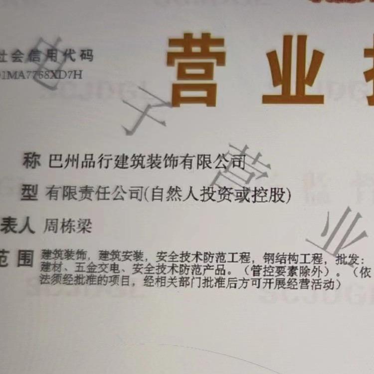 （大美新疆）巴州品行装饰公司（周工长）