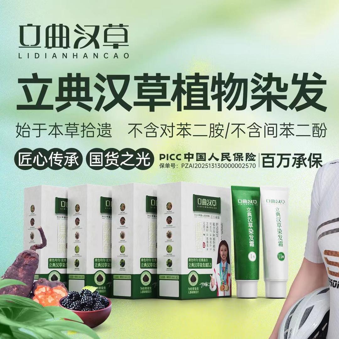 立典汉草染发造型