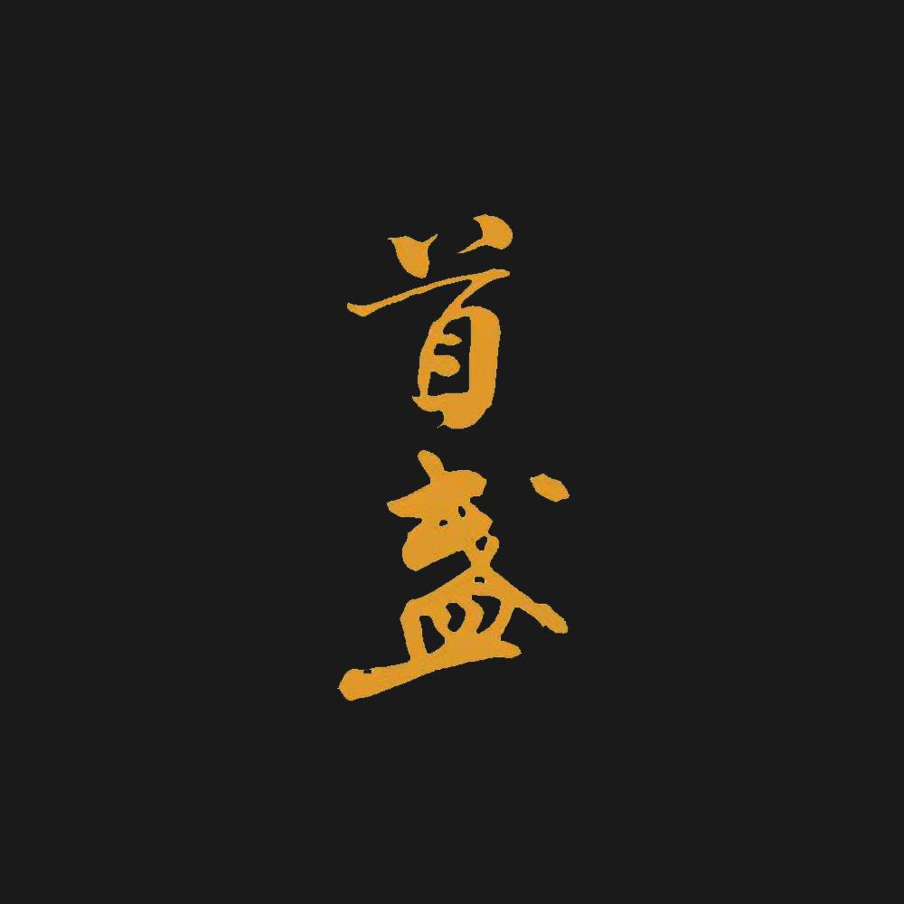 首盏茶业