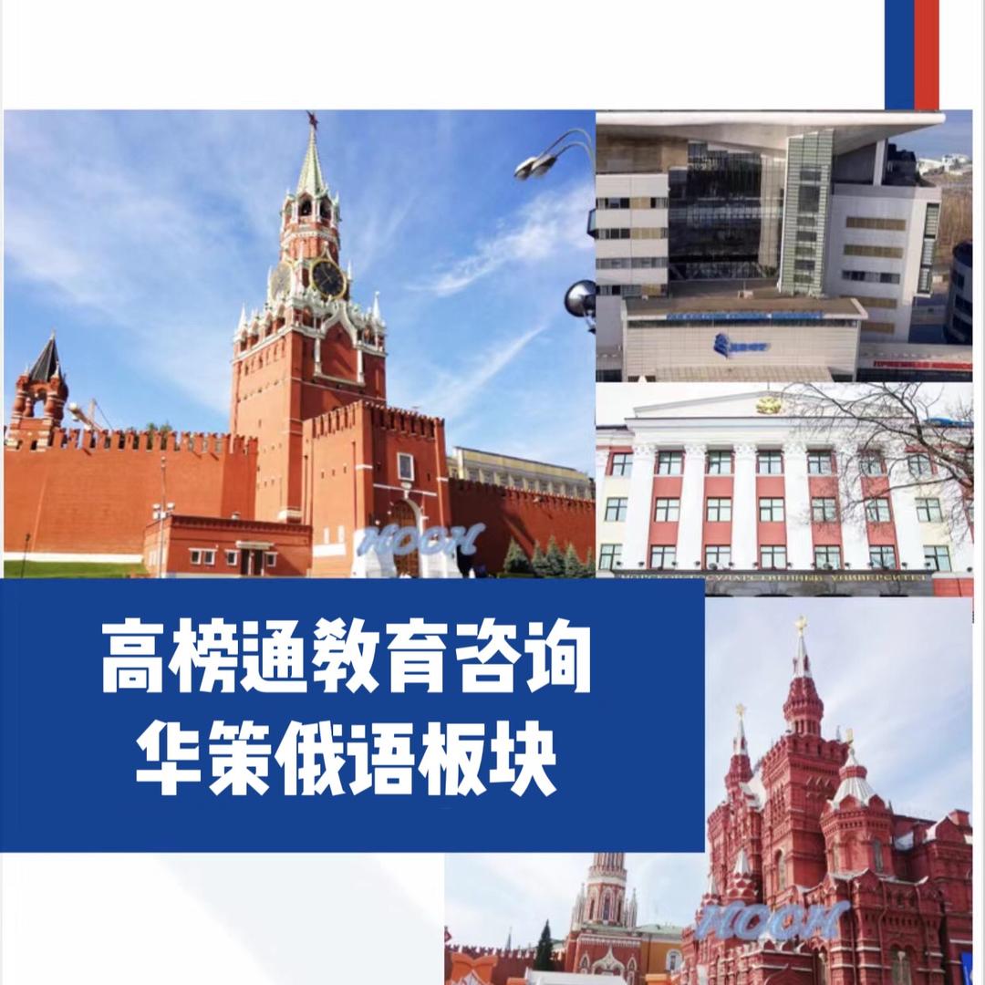高榜通-华策俄语版块