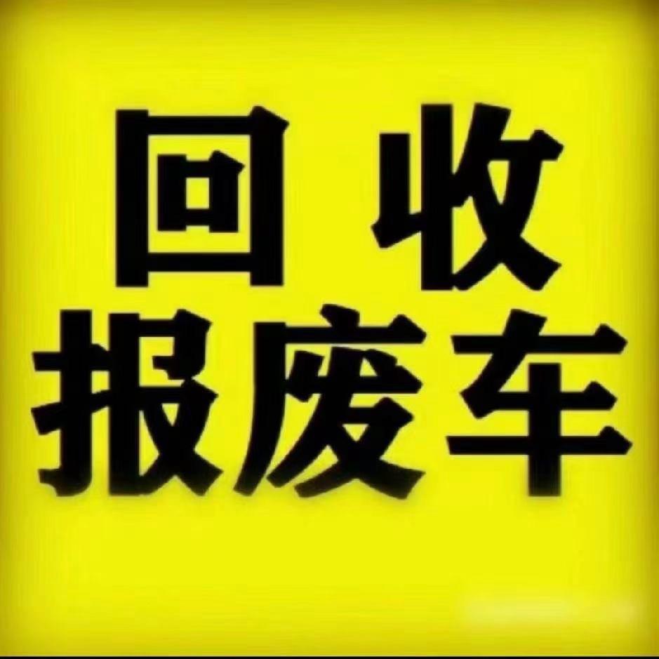 太原报废车回收