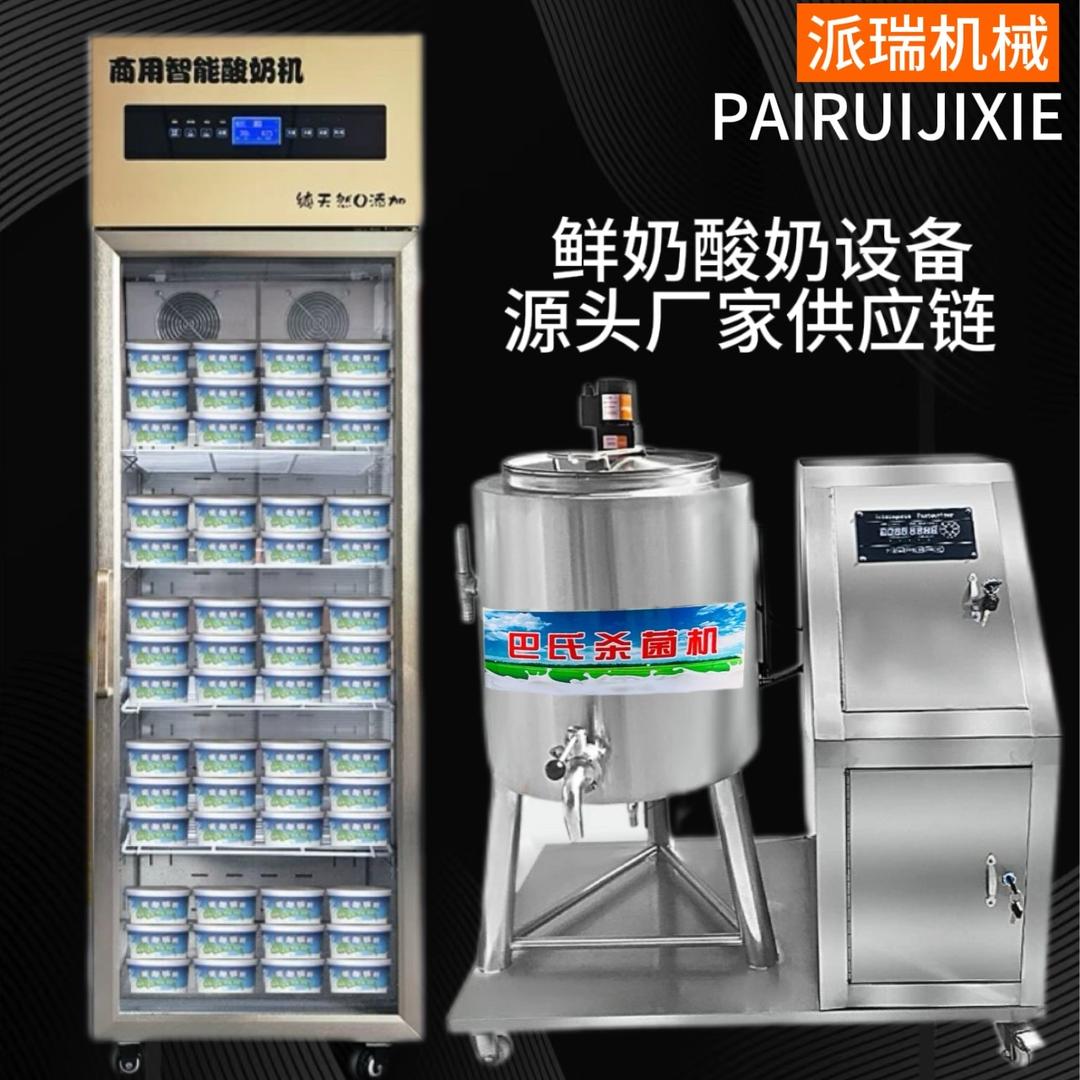 干噎酸奶设备厂家派瑞机械