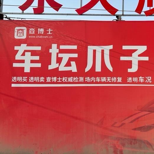 车坛爪子哥二手车小李