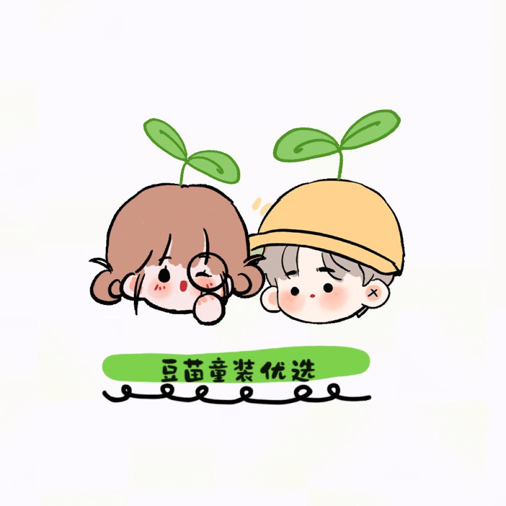 豆苗童装优选