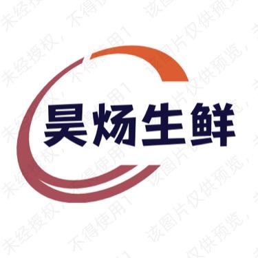 昊炀生鲜