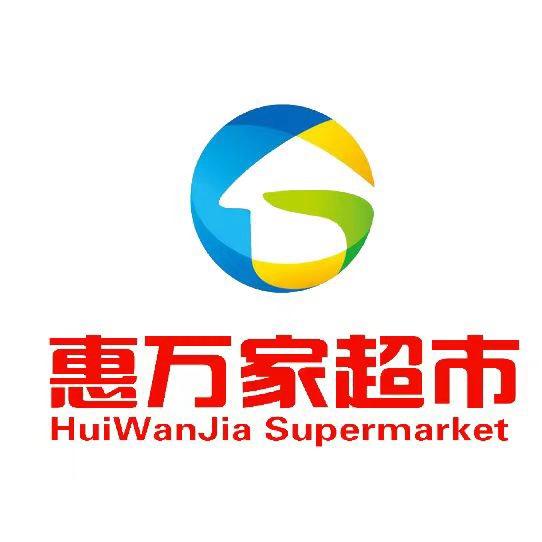 惠万家生活超市