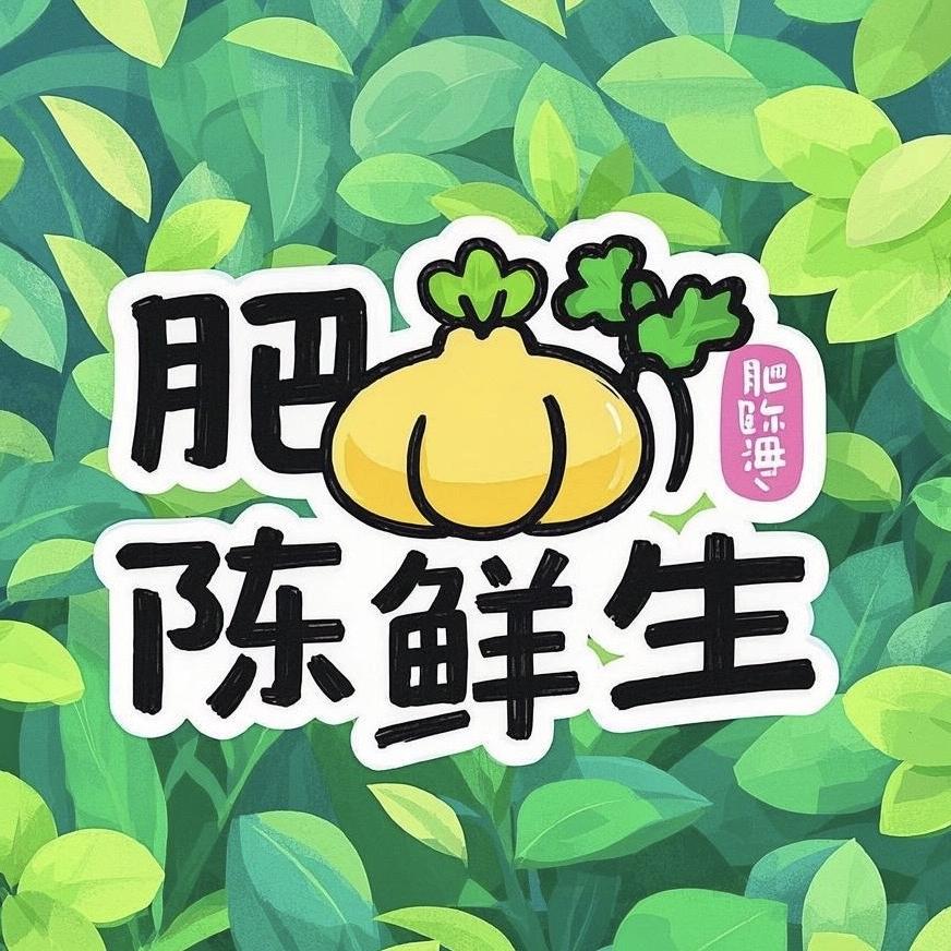 肥陈鲜生