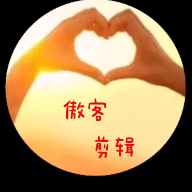 傲客正能量