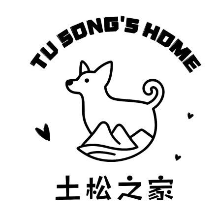成都小土松~土松之家