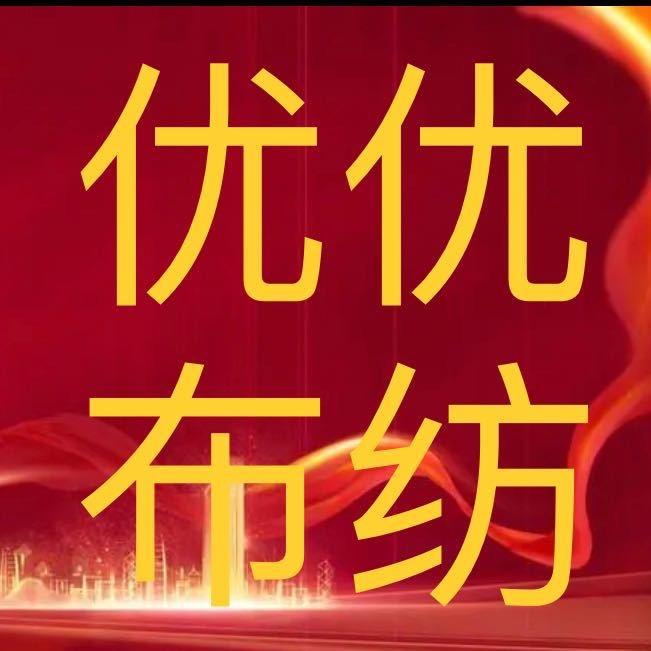 AA优优布纺