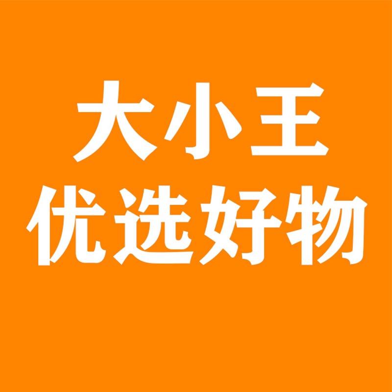 大小王优选好物