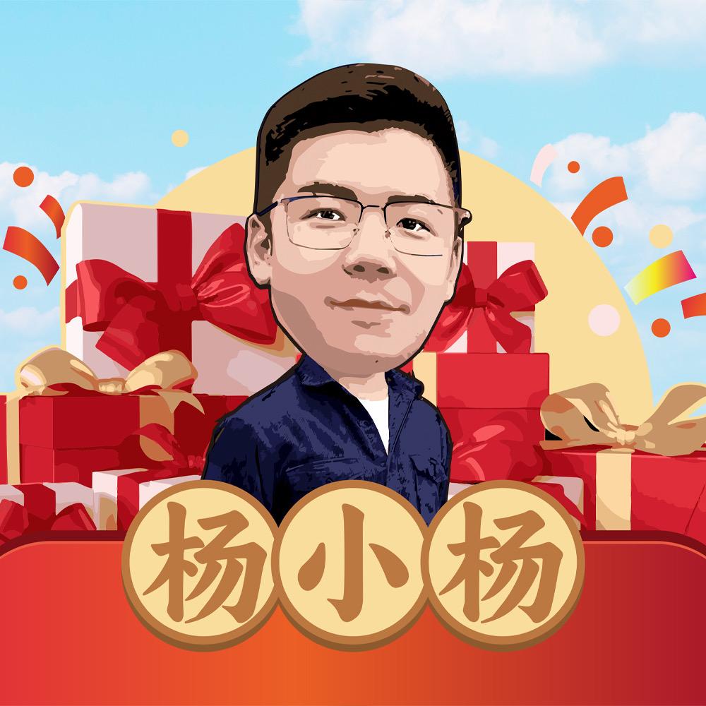杨小杨(临期清货)