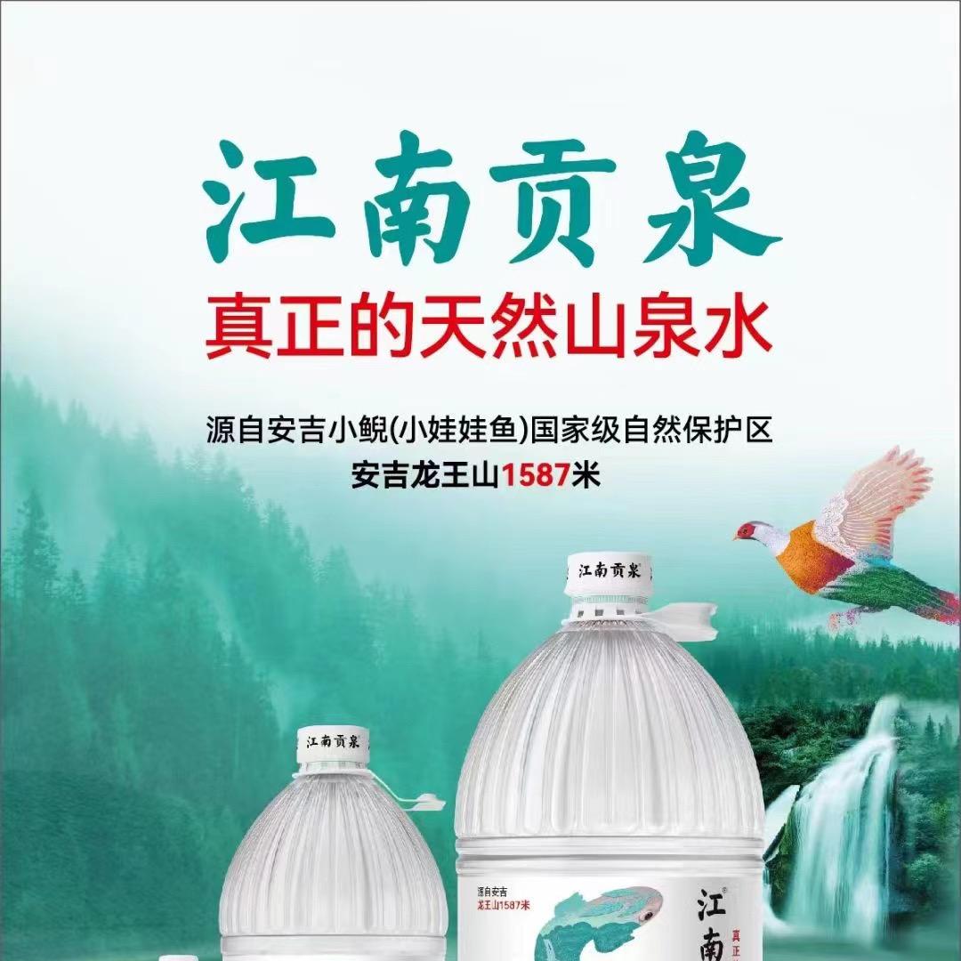 您身边的水管家#江南贡泉