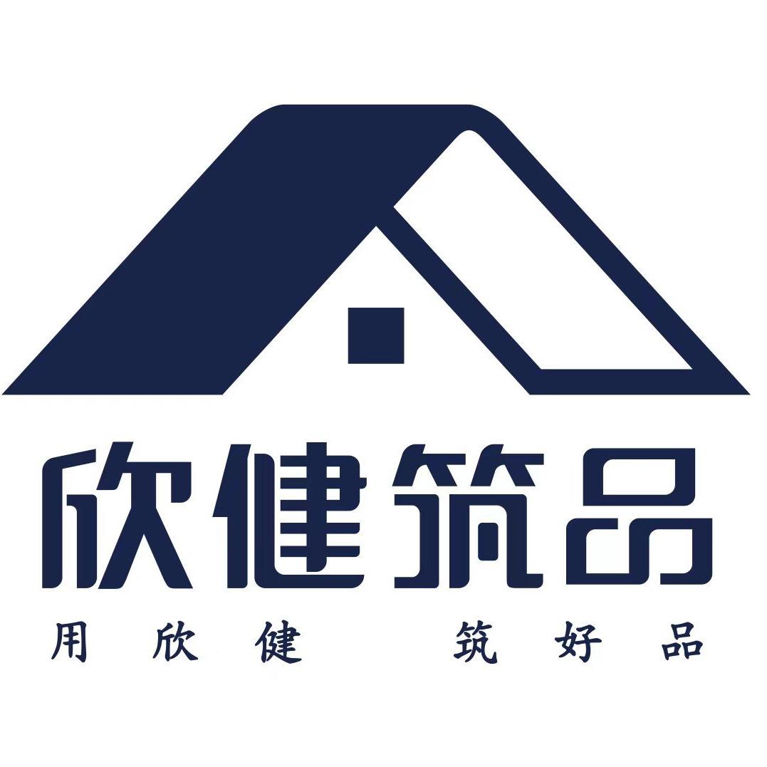 欣健筑品（晓丽）