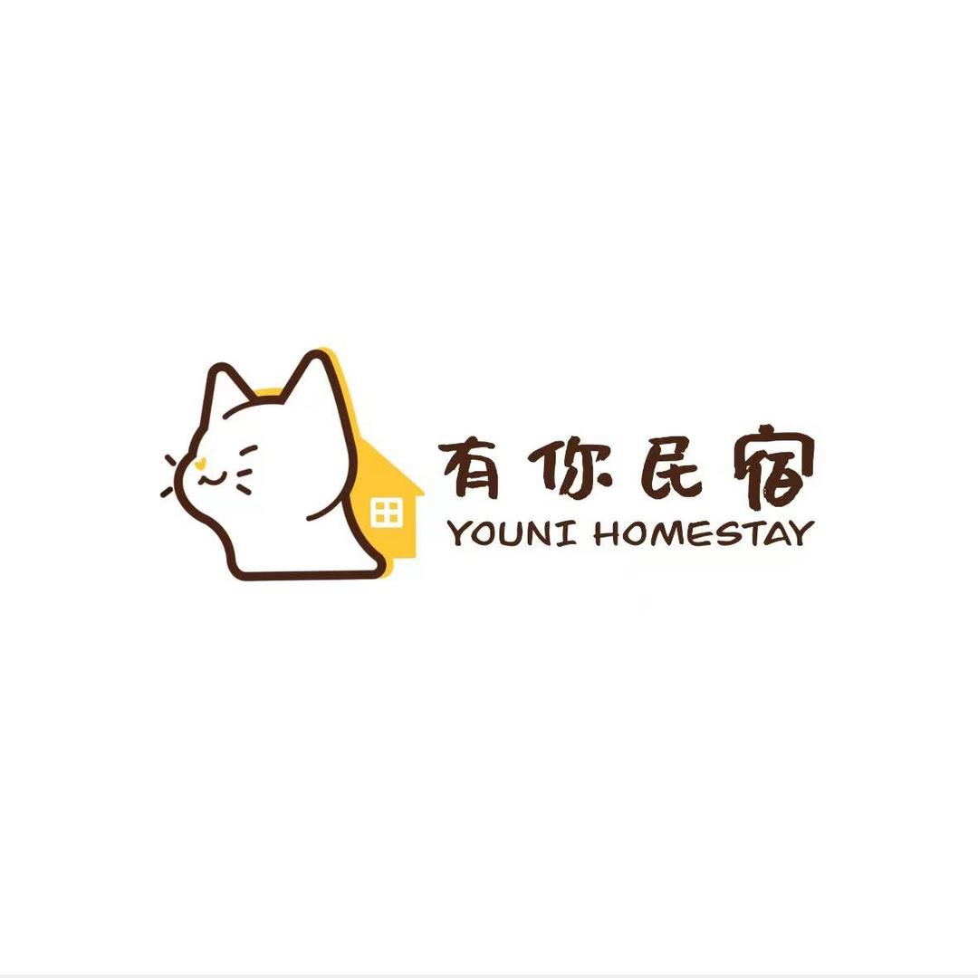 有你民宿（万岁山武侠城店）