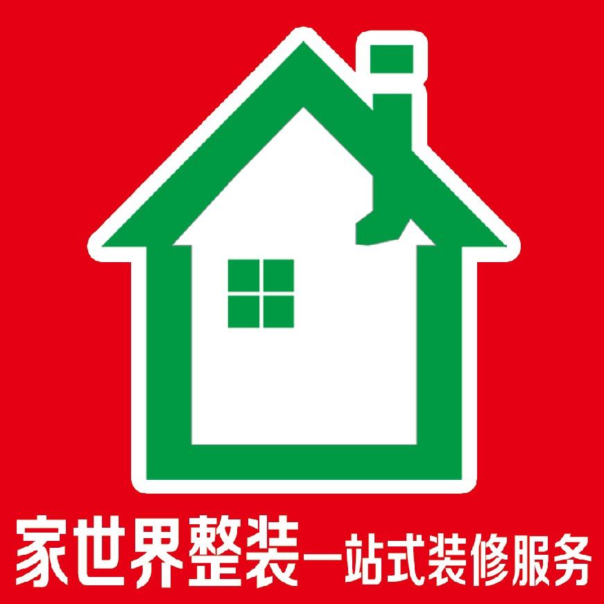 家世界装饰