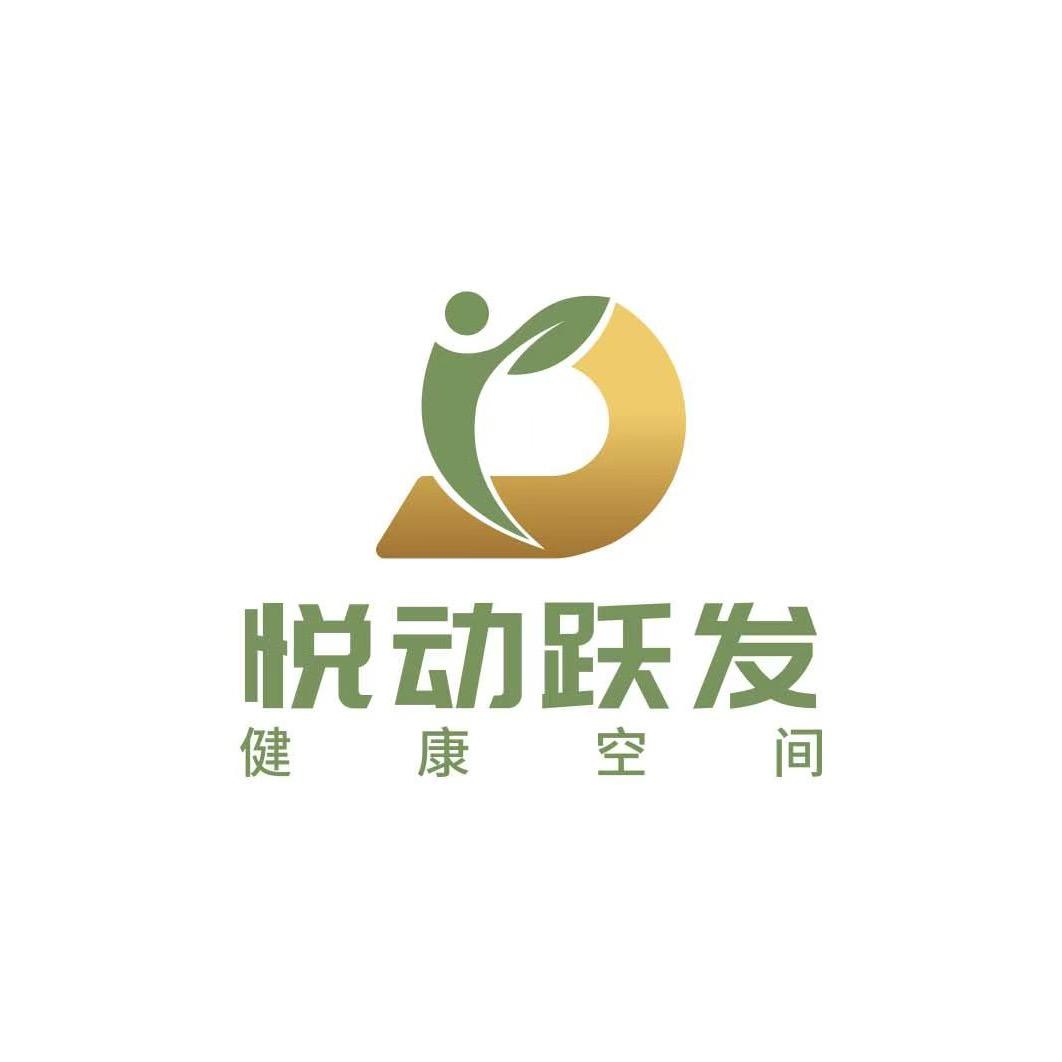 悦动跃发健康空间官方号