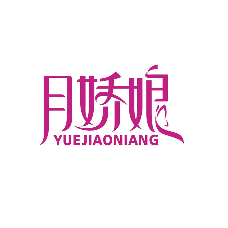 平度市月娇娘假睫毛厂