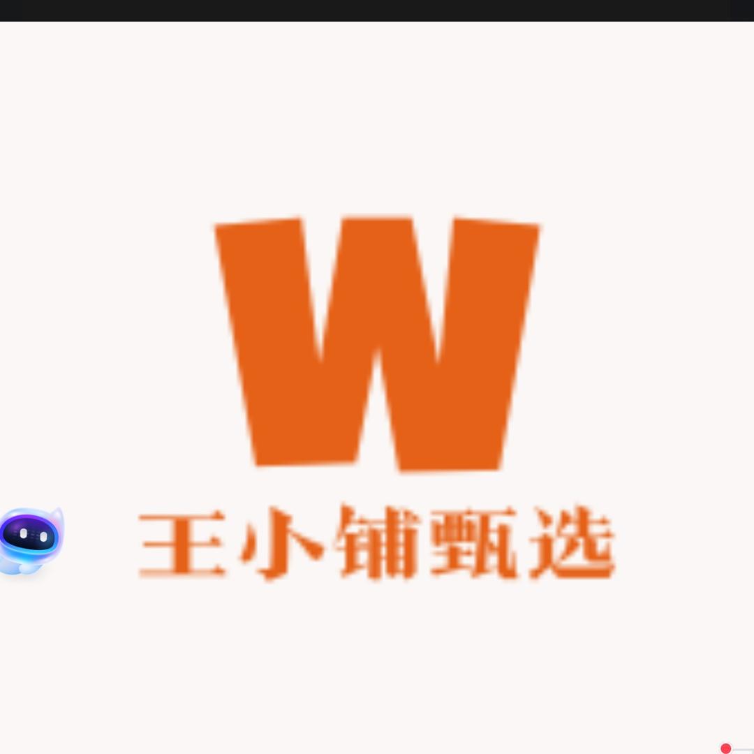 王小铺甄选店