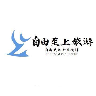 江西自由至上旅游