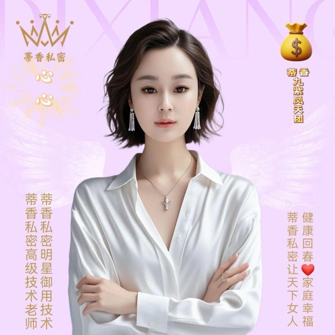 蒂香私密疗愈养护中心（大石桥心心）