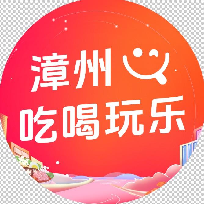漳州吃喝玩乐
