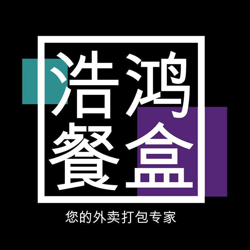浩鸿餐盒