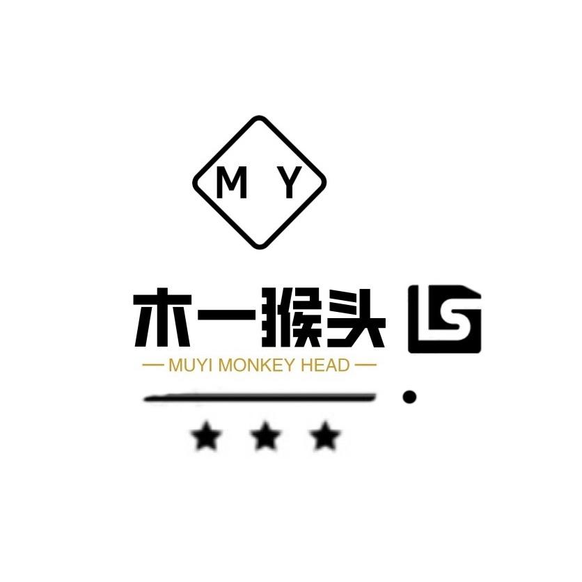 木一猴头