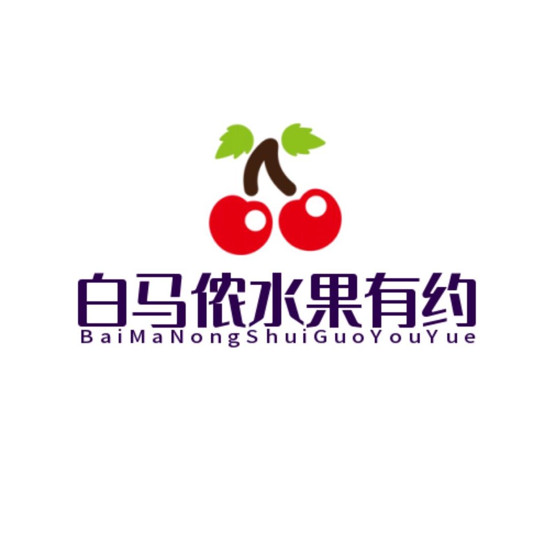 白马侬水果