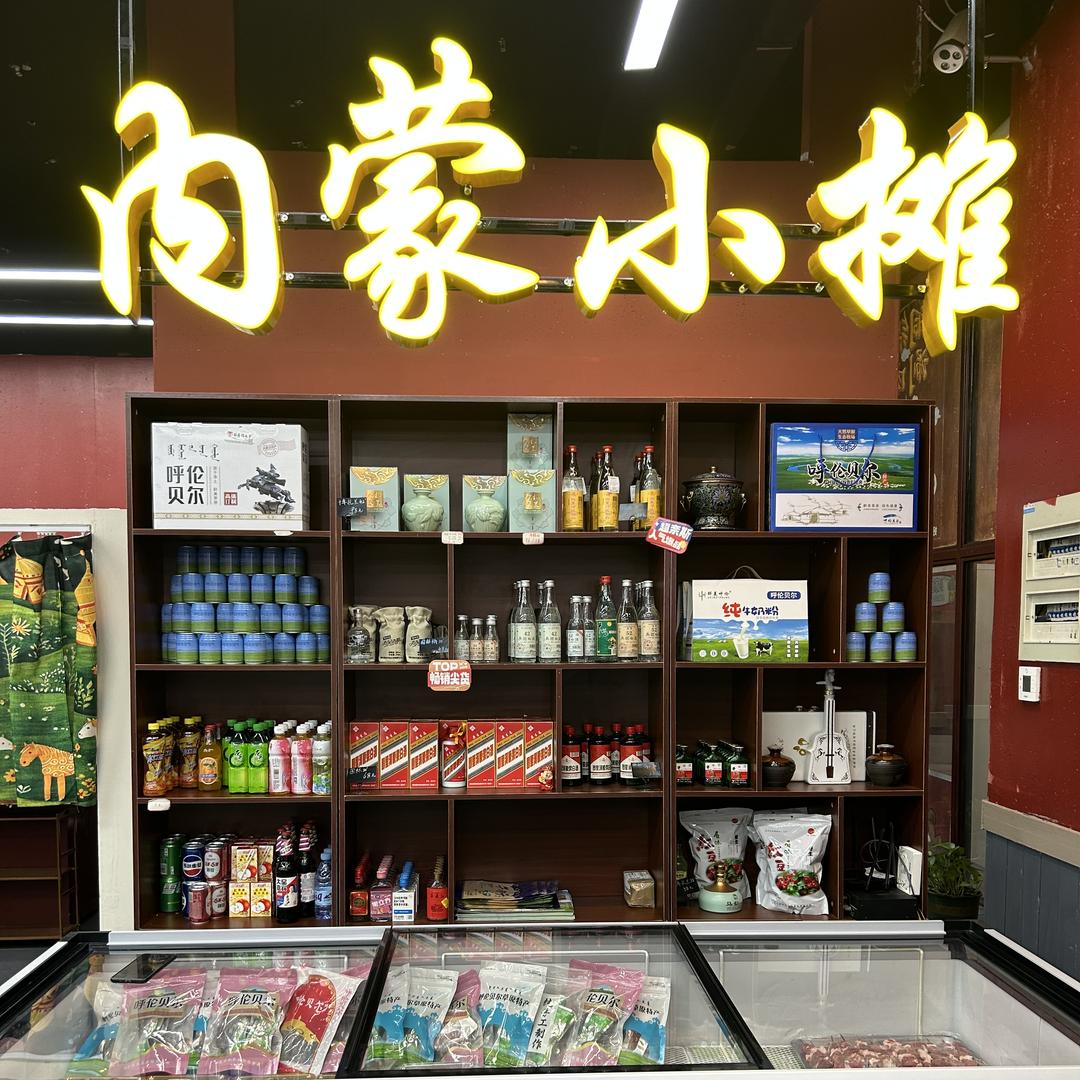 领头羊铜锅涮肉