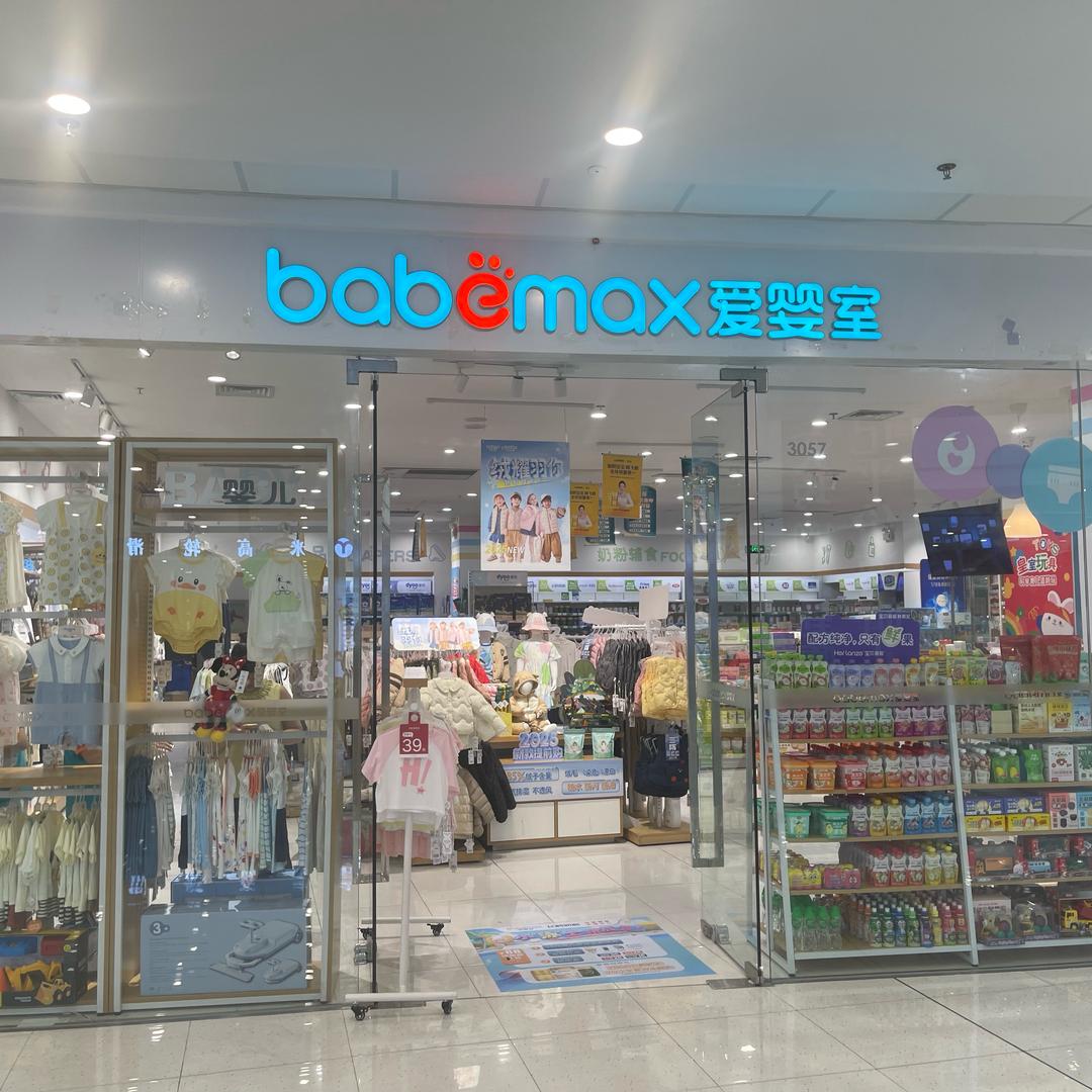 爱婴室高新祥禾天地店