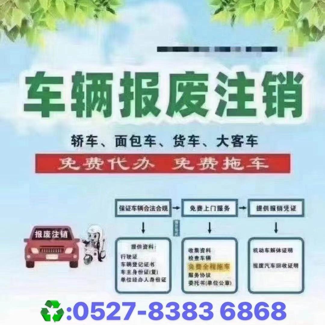 宿迁欧驰废旧汽车拆解有限公司