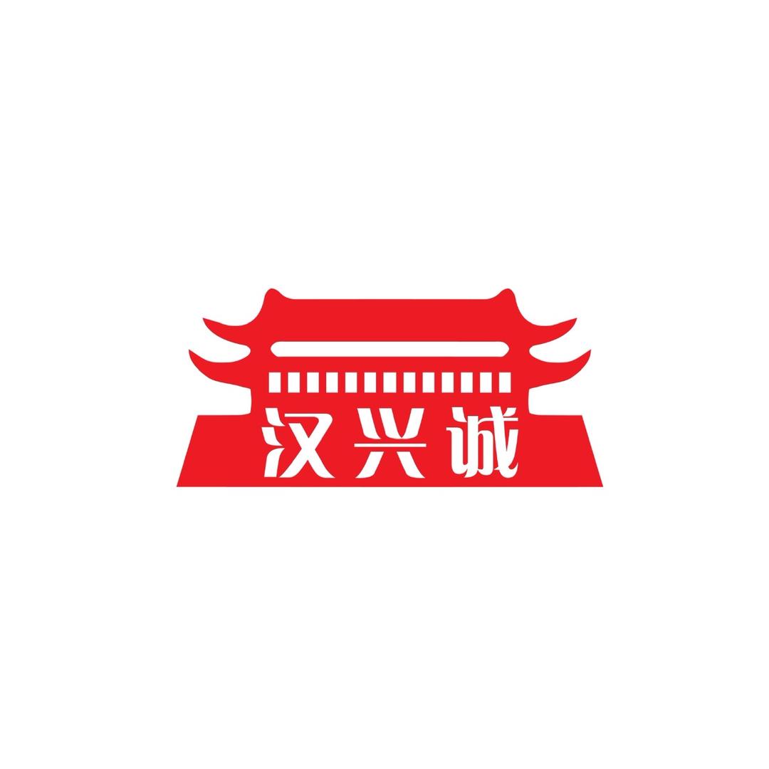 永城市汉兴诚酱油醋厂