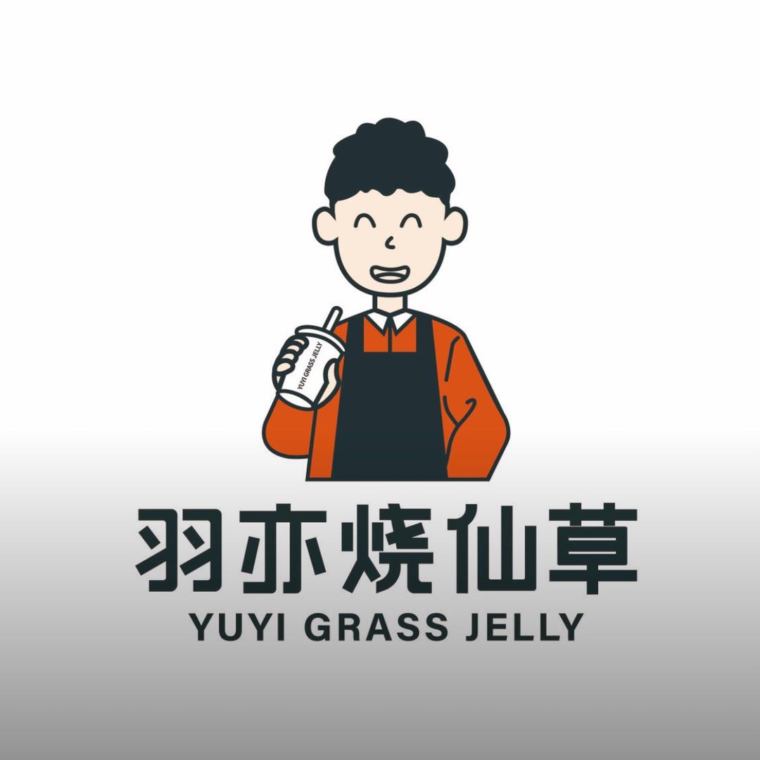 羽亦烧仙草～ 微姐